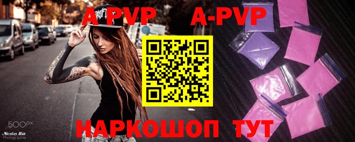 Норильск  APVP Соль  Вход с VPN  APVP Соль 