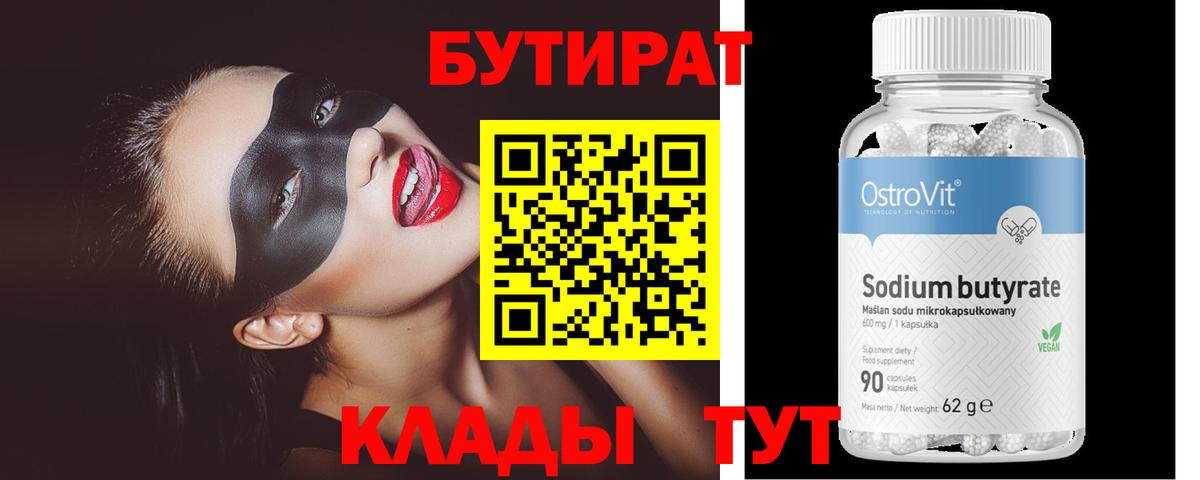 БУТИРАТ вода  Вход с VPN  Норильск 