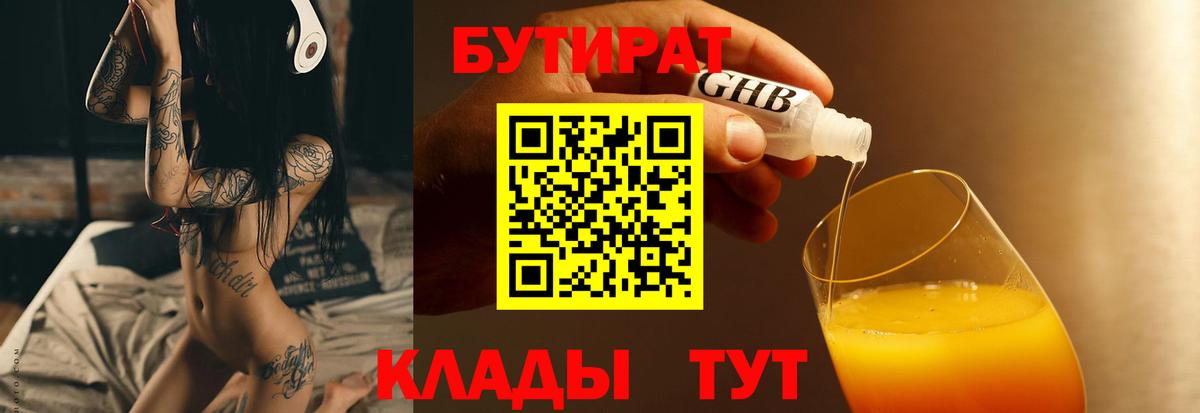 БУТИРАТ BDO Норильск