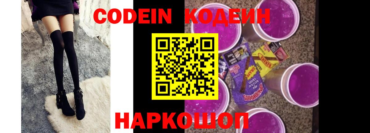 Кодеиновый сироп Lean напиток Lean (лин)  Вход с VPN  наркота  Норильск  Codein напиток Lean (лин) 