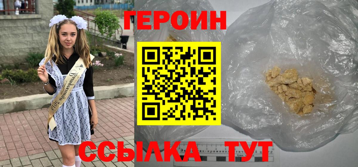 ГЕРОИН герыч Норильск